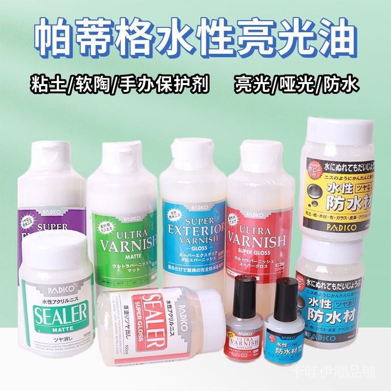 超輕粘土亮油帕蒂格光油保護劑石塑粘土水性亮油模型手辦軟陶防水亮光油//11.4