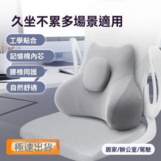 💥臺灣出貨#辦公室腰靠墊汽車椅子靠墊久坐不纍腰背部支撐座椅保護腰椎記憶棉