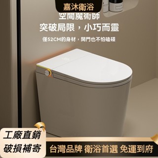 【嘉沐衛浴】到府安裝 小尺寸小戶型52CM 58CM智慧馬桶110V一體式全自動翻蓋無水壓限製電動坐便器 省水免治馬桶