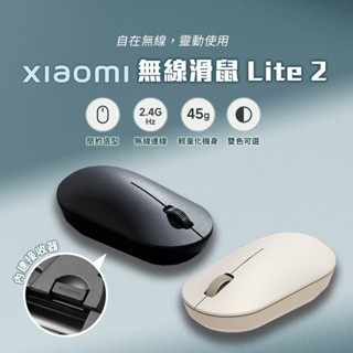 xiaomi 無線滑鼠 Lite 2 小米無線滑鼠 簡約造型 辦公滑鼠 學生滑鼠✠