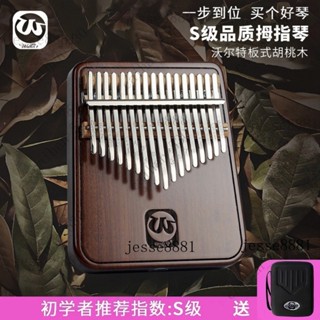 拇指琴 卡林巴琴 手指鋼琴 17音 手指琴 Kalimba 17音拇指琴 禮物 沃爾特拇指琴21音馬老師衕款手指琴