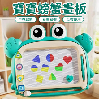 寶寶螃蟹畫板 磁力畫畫玩具畫寫板 家用幼兒磁性寫字板 一歲寶寶塗鴉板 反復使用 兒童畫板 可擦拭書寫板