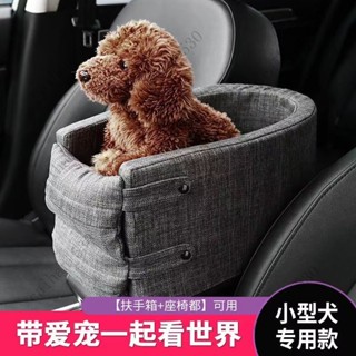 精品⚡車用寵物墊 防髒坐墊寵物窩 四季通用 汽車中控窩 小型犬狗狗坐車神器 貓咪安全座椅 寵物車用墊 汽車寵物窩