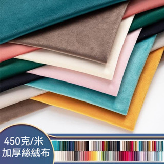 可開發票 沙發布料 絲絨布料 包沙發面料 diy手工衣服窗簾布料 黑色絨布 加厚天鵝絨布料