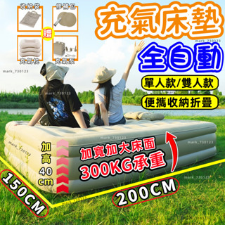 臺灣出貨 自動充氣床🔥【贈充氣枕 45cm增高】露營睡墊 自動充氣床墊 充氣床墊 露營床墊 氣墊床車中床 戶外便攜起司墊