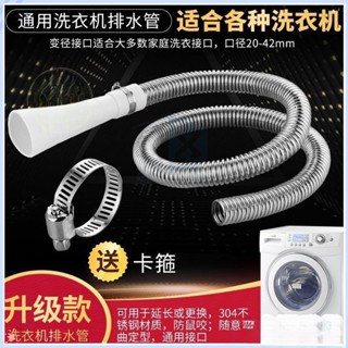 鯨選🐋 洗衣機 不銹鋼排水管 延長管通用型全自動滾筒 下水管 加長軟管 齣水管jx