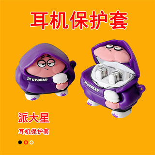 【現貨】卡通 Patrick Star 軟耳機保護套相容 JBL TUNE FLEX 帶掛鉤