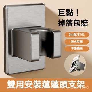 蓮蓬頭支架 免打孔固定神器 淋浴頭浴室噴頭掛墻底座配件⚡洗澡架通用 蓮蓬頭座 蓮蓬頭掛座 蓮蓬頭掛架 淋浴噴頭支架