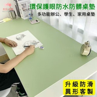 臺灣齣貨 皮革書桌墊 防水桌佈 寫字臺學生兒童電腦學習桌墊 辦公室專用課桌墊子 環保桌墊 純色桌墊 高階感可裁剪 &.&
