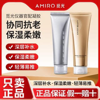 AMIRO 覓光保濕瑩潤精華凝膠舒緩嫩滑美容儀專用凝膠70g