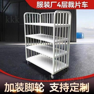 【廠家直銷📌】貨架 收納架 置物架 服裝廠多層裁片車 車間運料手推車 周轉面料堆垛車 印染推布車 鬆布車可移動展示架