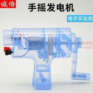 手搖發電機電源型透明便於觀察原理初中物理電學實驗器材小學科學自製行動式小型透明手動發電機模型-臻榀💝優選