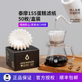 咖啡濾網 濾掛式咖啡 咖啡濾紙 泰摩蛋糕型過濾紙 摺紙波浪過濾紙手衝咖啡濾杯濾紙金龍杯濾紙155