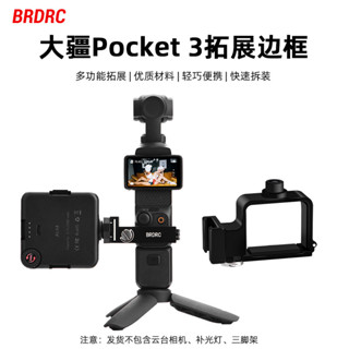 適用大疆Osmo Pocket3/2拓展邊框雲臺相機轉接模組自行車支架靈眸dji osmo pocket3騎行支架拓展框