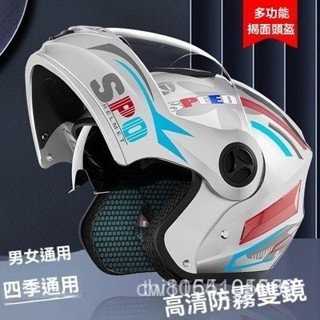 雙鏡安全帽 機車安全帽 可掀式全罩 全罩安全帽 半罩安全帽 機車頭盔 摩託車頭盔 揭麵安全帽 防霧雙鏡片透氣安全安全頭盔