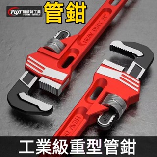 限時下殺【臺灣出貨】管鉗 管子鉗扳手萬能新型水管鉗子快速兩用家用多功能喉管鉗扳手管鉗子 水管鉗 管鉗 管子鉗 德國水管鉗