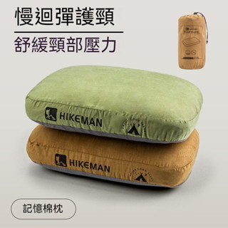現貨熱賣 戶外露營記憶棉雲朵枕頭 柔軟舒適慢回彈便攜護頸枕 舒緩頸部壓力 久睡不塌 旅行靠枕