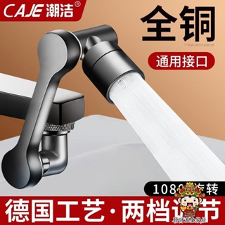 🔥臺灣熱賣🔥機械臂萬向水龍頭延伸器 洗臉盆多功能防濺水神器通用萬能接頭