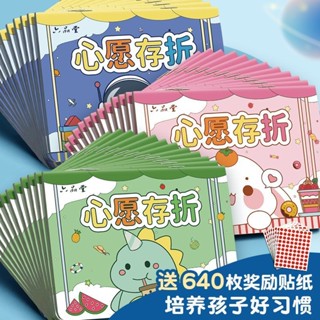 ♡自律打卡本♡現貨 心願存摺 小學生奬勵孩子的 積分卡心願卡貼紙收集本 兒童印章 幼兒園