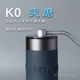 今日特價&研磨機 手搖磨豆機 漢匠爽磨K0手搖磨豆機精密手動意式手衝咖啡豆便攜家用研磨器具