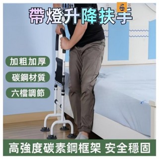 臺灣發貨 帶燈 老人起床輔助器 老人扶手 安全扶手 床邊扶手 助力起身器 移動扶手 馬桶扶手 輔助行走器 高碳素鋼材質