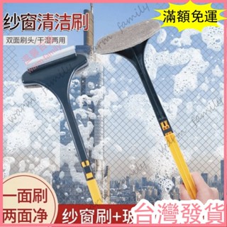 🍠臺灣發貨+統編🍠【限時5折🍠】紗窗刷清洗多功能刷子免拆洗沙窗網家用雙麵擦清潔工具玻璃擦窗器