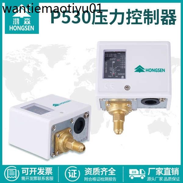 鴻森HS-P530D壓力控制開關高壓自動復位控制器空調自動真空壓力