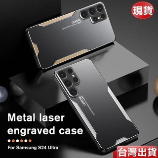 ｜台灣現貨｜三星 Samsung Galaxy S25edge s25 S24 S23 ultra 金屬抗指紋防摔手機殼