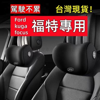 福特頭枕 Ford 頭枕kuga 頭枕 focus 頭枕 車用頸枕 汽車腰靠 汽車護頸枕 汽車頭枕 車用頭枕 汽車靠頭枕