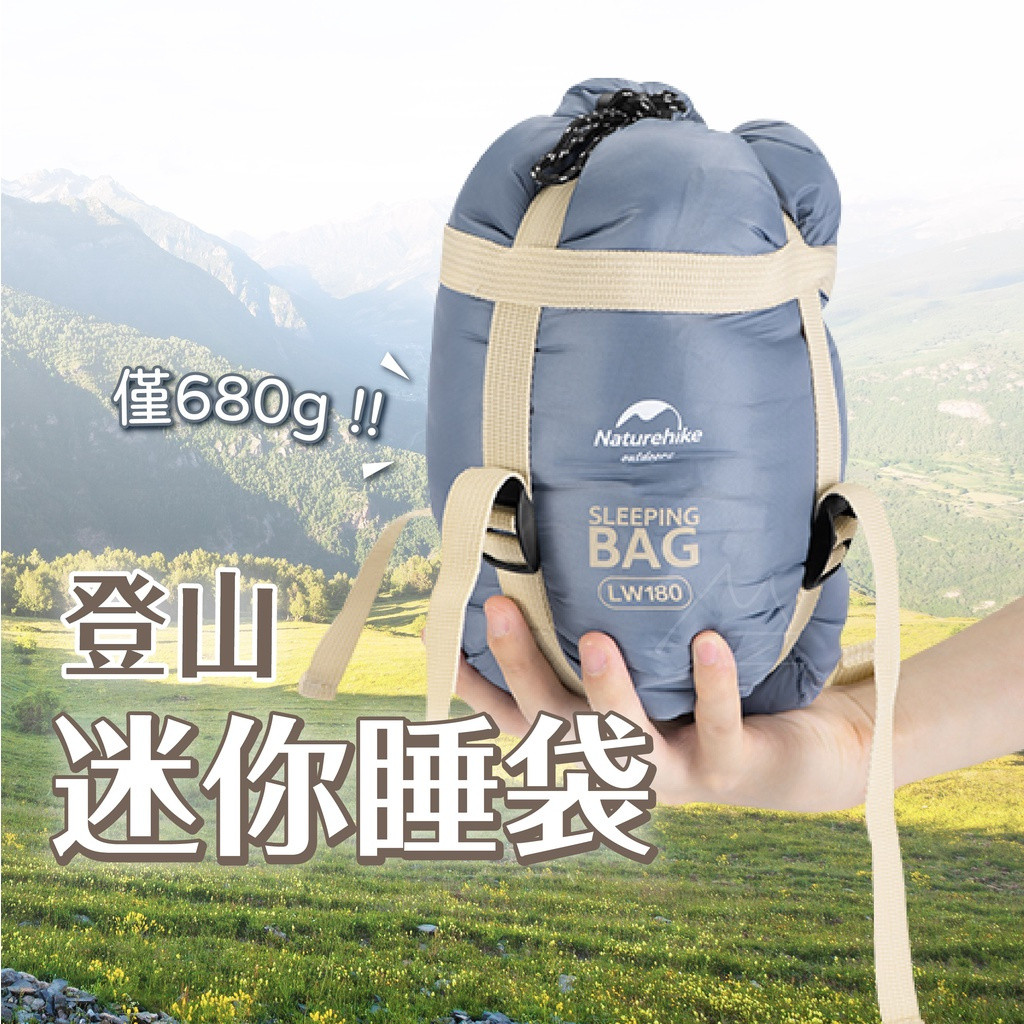 [臺灣現貨 噹天就取貨]送枕頭 免運 Naturehike 挪客 NH LW180 超迷你信封睡袋 680克 露營 登山