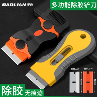 🔥臺灣出貨🔥滿199出貨 多功能廚房去汙 手機貼膜 汽車除膠用清潔刮玻璃清理小工具剷刀熱銷107