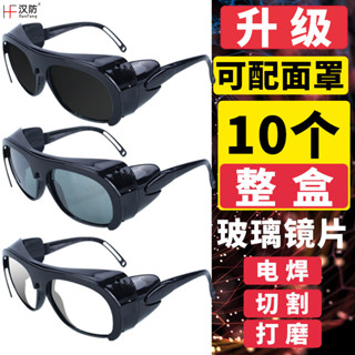 【可開發票&收據】焊工專用 防護眼鏡 電焊 防強光 防輻射 防打眼 護目鏡 玻璃 打磨 切割 墨鏡