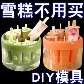 雪糕模具家用母嬰自製製冰冰淇淋兒童冰糕冰格儲冰盒冰棒