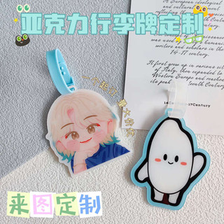 行李箱束帶 束帶 行李束帶 亞克力訂製行李牌明星周邊登記牌行李箱吊牌吊飾卡通寵物情侶掛牌