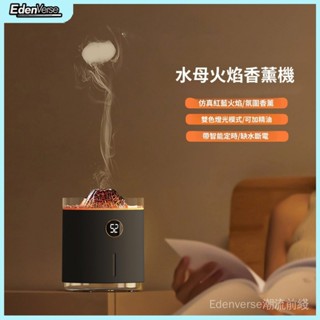 【 EdenVerse潮流】創意迷你火山熔巖香薰機 小型傢用酒店usb 七彩氛圍燈火燄加濕器