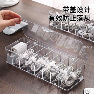 ت數據線收納盒ت 數據線收納神器手機充電線充電器分格整理桌面透明收納盒繞線器