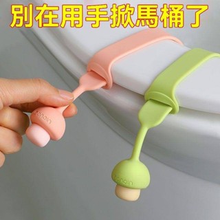 【臺灣出貨】可愛矽膠馬桶馬桶蓋提蓋器蓋器不髒手座圈掀蓋墊圈提手揭開把手
