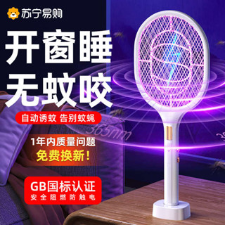 捕蚊拍 電蚊拍 2025新款電蚊拍強力充電式家用自動驅打蒼蠅神器滅蚊燈二合一2880