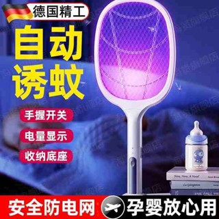 電蚊拍 捕蚊拍 德國電蚊拍充電式家用2025年新款強力蚊燈二合一打蒼蠅