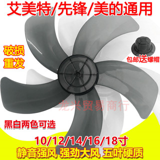 現貨×風扇扇葉× 電風扇扇葉加厚通用電風扇風葉片落地扇臺扇壁扇風扇葉子風扇 配件