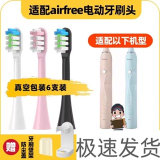 適配airfree電動牙刷頭u2-1通用替換清潔敏感軟毛