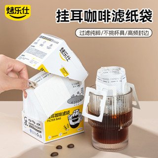 咖啡濾紙 濾掛式咖啡 咖啡濾網 掛耳濾紙咖啡濾袋手衝咖啡粉過濾紙袋掛耳包濾網一次性咖啡過濾器