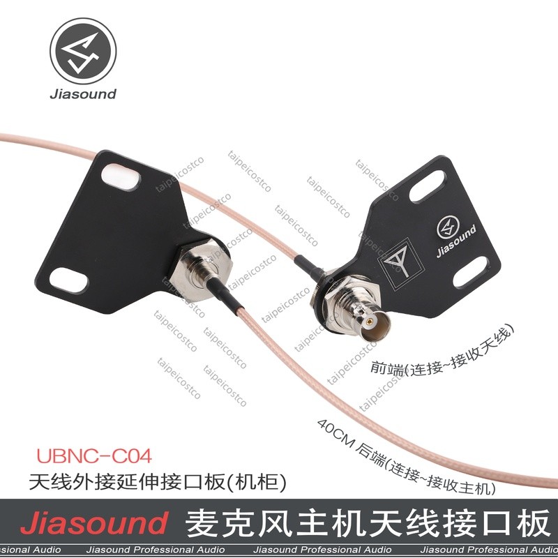 配件/Jiasond無線麥克風主機天線介面板BNC話筒天線外接延長U板帶線款/可開票stco