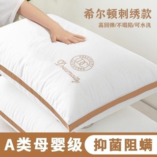 pillow 枕頭 舒服 護頸 助睡眠 希爾頓店枕頭芯大人單人成人高枕家用套裝羽絲絨軟枕芯一對裝 4/22