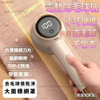 下殺價✅除毛球機 除毛機 毛球機 除毛球 毛球修剪器 去毛球機 粘毛器 去毛球 除毛器 充電式除毛球機 電動除毛球機