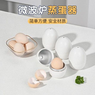 新品現貨廚房微波爐專用蒸蛋器單人煮蛋器家用辦公室早餐煮蛋神器20250423