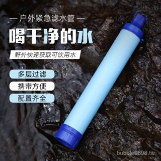 下單送禮【現貨】戶外露營應急濾水器野外生命緊急過濾直飲單兵淨水器殺菌登山野行緊急取水器求生吸管濾水器