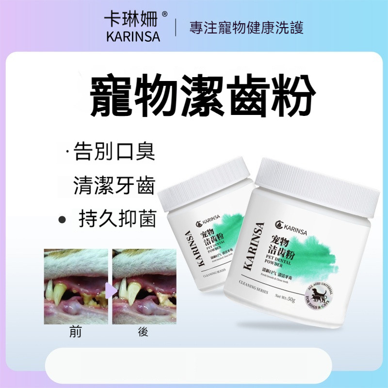 潔牙粉狗狗除口臭貓咪口腔清潔去牙結石寵物潔齒粉刷牙可食用