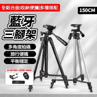 新竹現貨🚀 【送手機夾+收納袋】鋁合金三腳架 單反相機三腳架 手機攝影腳 錄影支架 藍芽volg直播相機 三腳架 自拍架