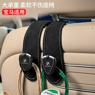 BMW 寶馬 雙掛勾 翻毛皮掛勾 汽車座椅背掛鈎 閤金椅背折疊掛勾 車內隱藏掛鈎 車用收納掛鈎 3係 5係 7係 X3